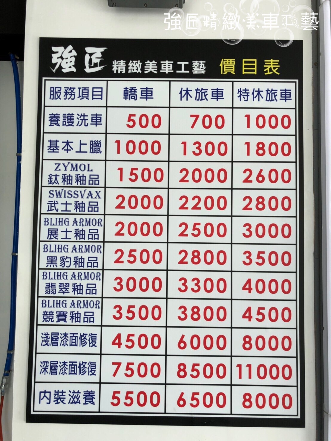 屏東汽車美容 強匠精緻美車工藝 台灣go資訊網
