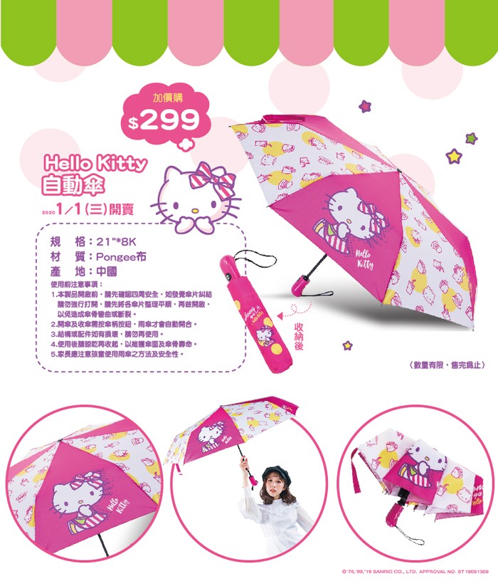 Hello-kitty弘爺漢堡-雨傘120502.jpg