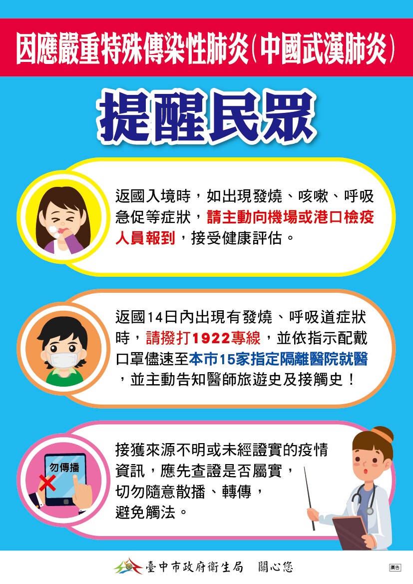 台中市燈會將加派人員全力防疫武漢肺炎 | 台灣GO資訊網