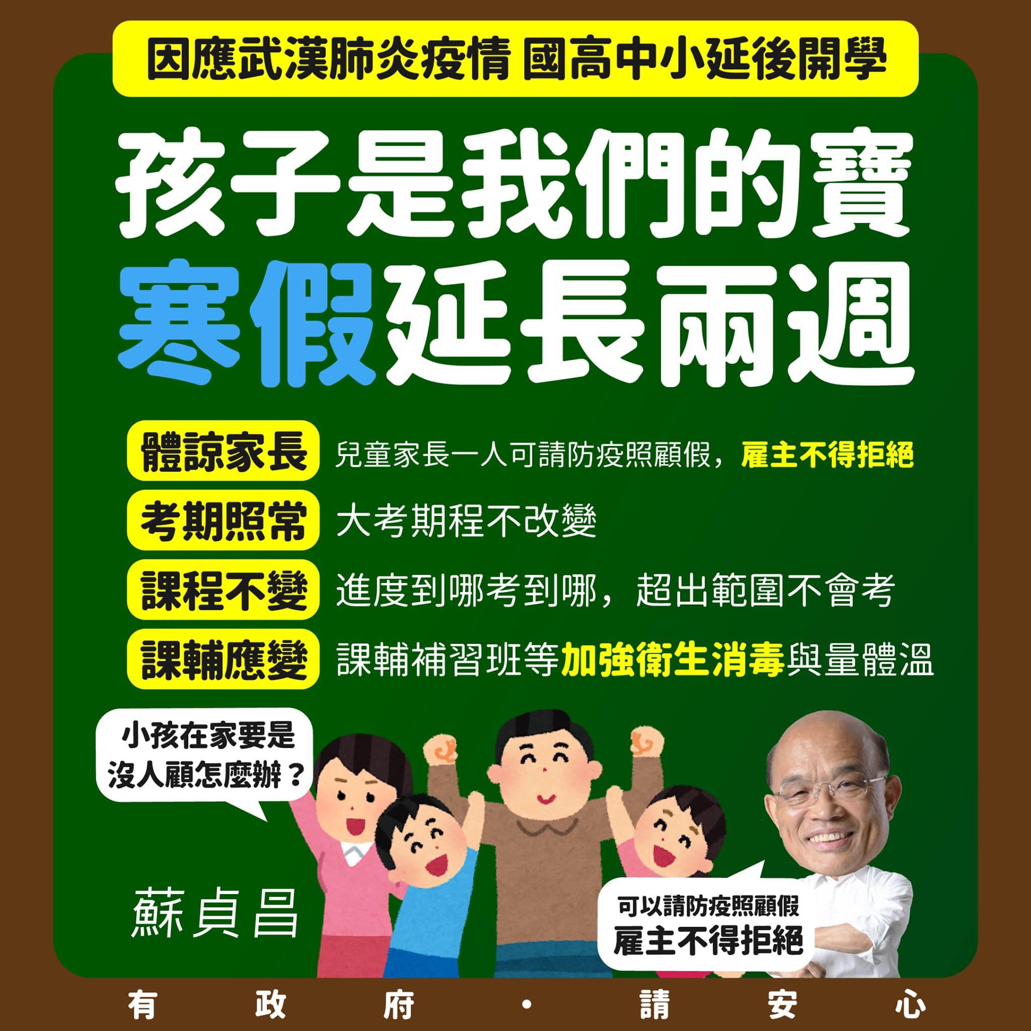 武漢肺炎疫情升溫，教育部決議高中以下學校延後開學。（照片來源：內政部）